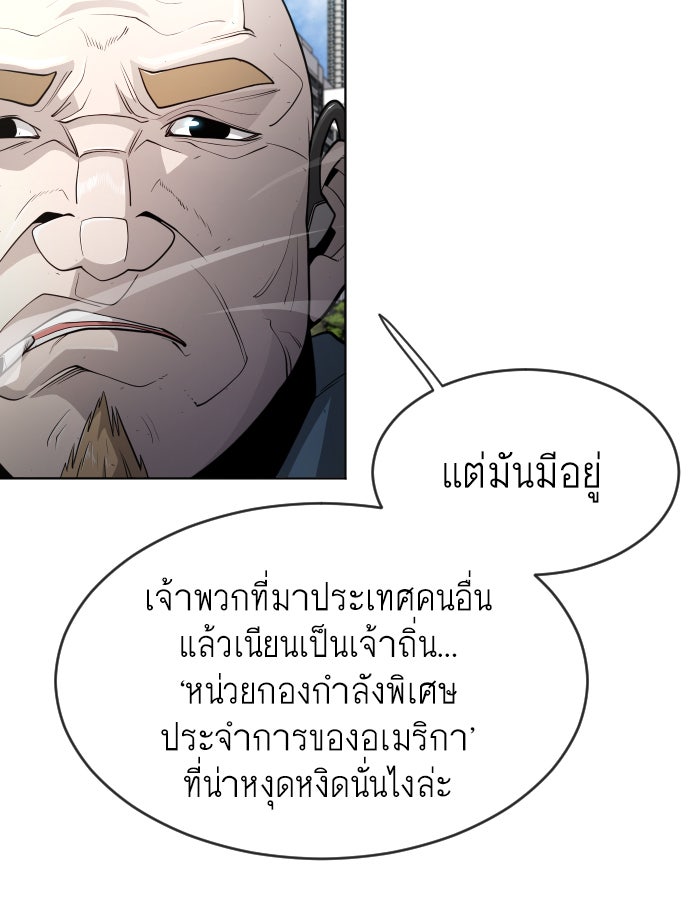 ยุคแห่งยอดมนุษย์ - หน้า 52