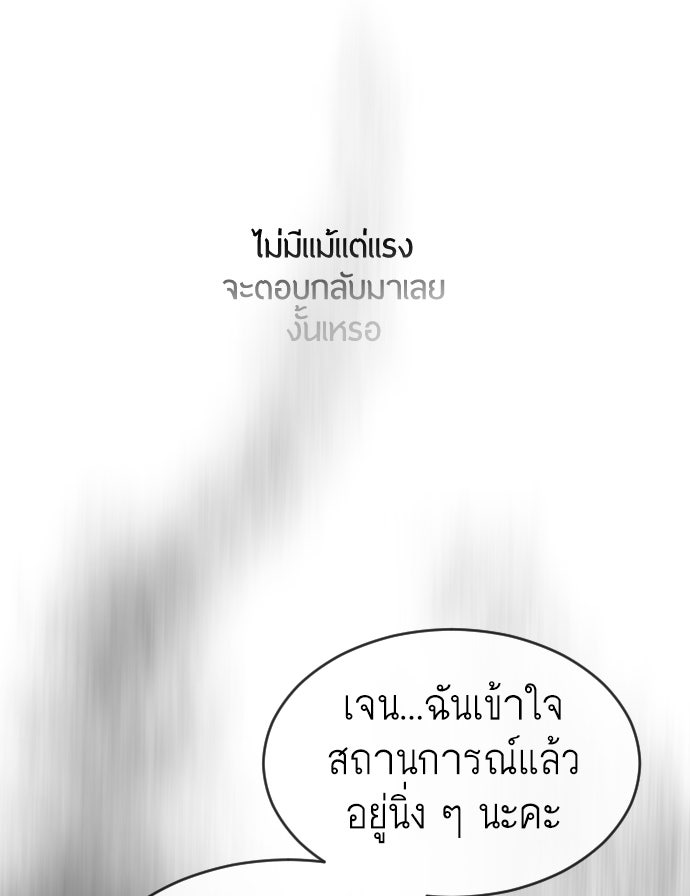ยุคแห่งยอดมนุษย์ - หน้า 67