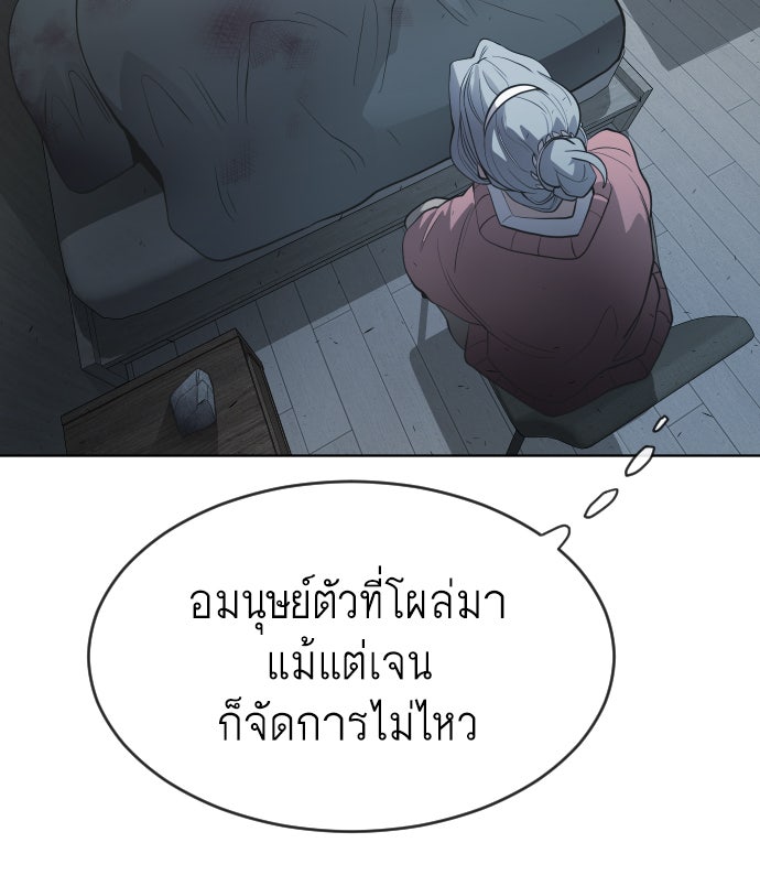 ยุคแห่งยอดมนุษย์ - หน้า 88