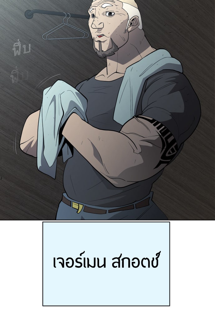 ยุคแห่งยอดมนุษย์ - หน้า 96