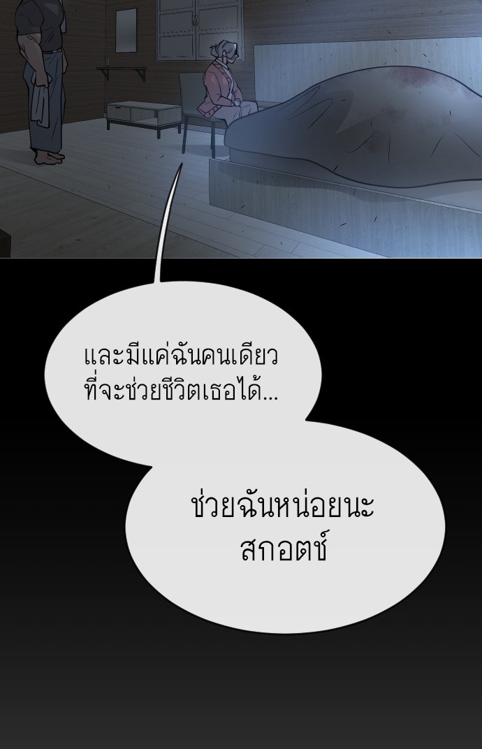 ยุคแห่งยอดมนุษย์ - หน้า 98