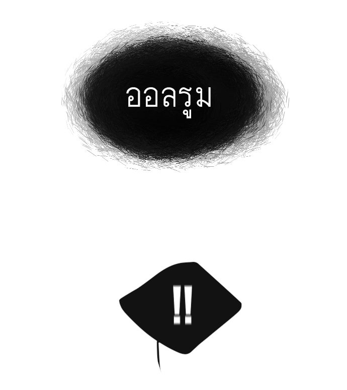 ยุคแห่งยอดมนุษย์ - หน้า 115