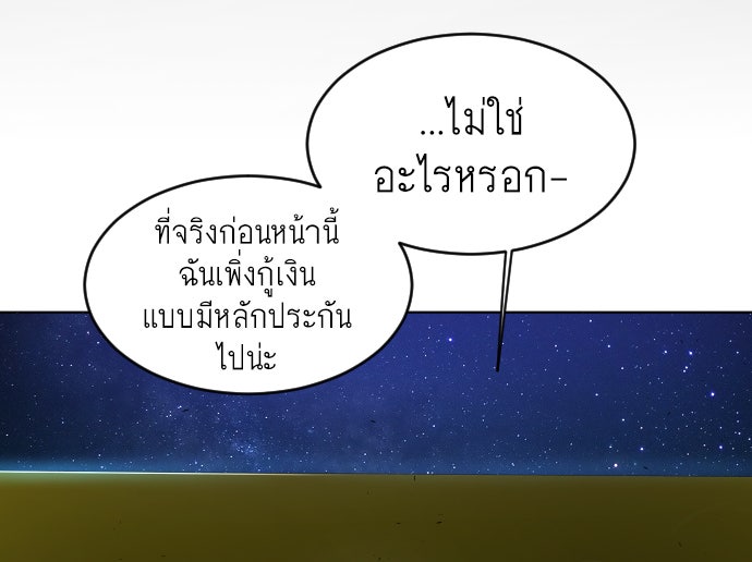 ยุคแห่งยอดมนุษย์ - หน้า 23