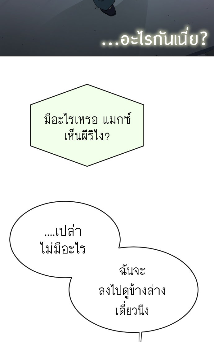 ยุคแห่งยอดมนุษย์ - หน้า 36