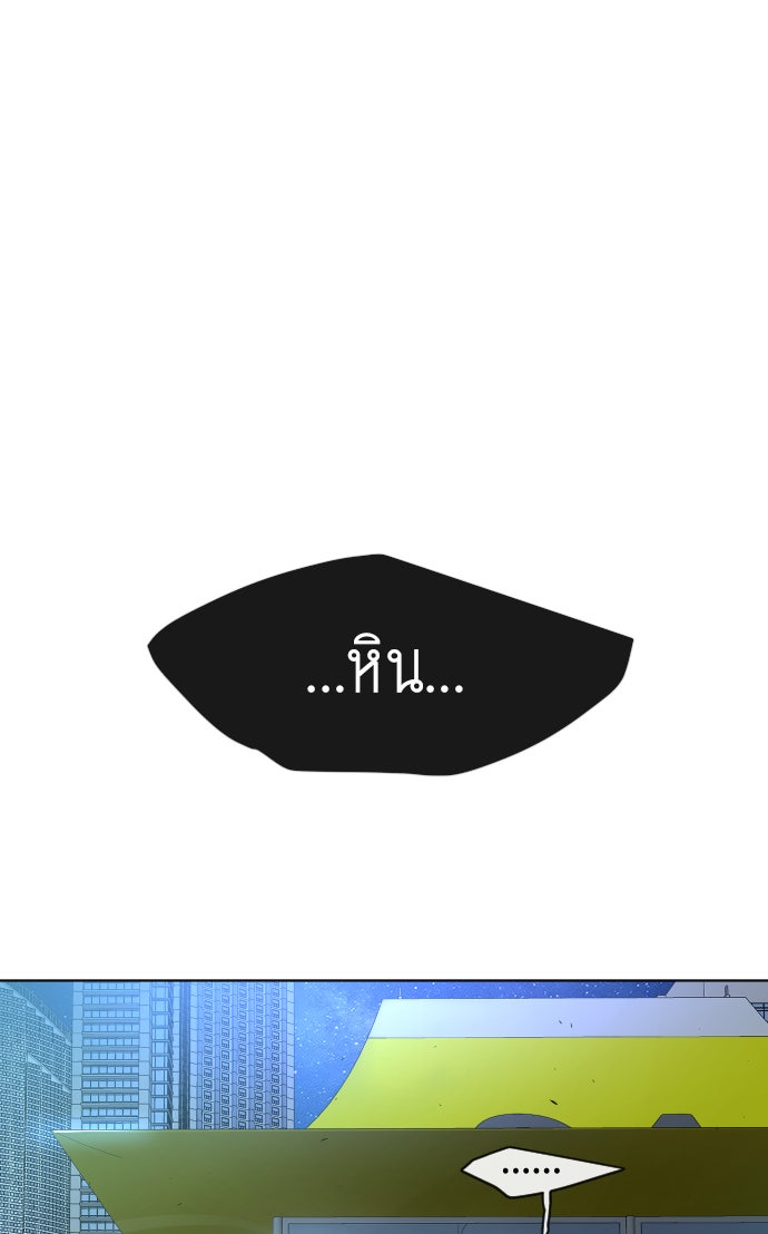 ยุคแห่งยอดมนุษย์ - หน้า 45