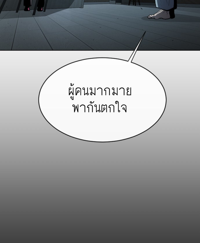 ยุคแห่งยอดมนุษย์ - หน้า 69