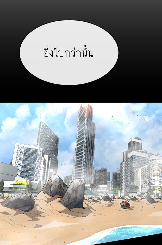 ยุคแห่งยอดมนุษย์ - หน้า 70