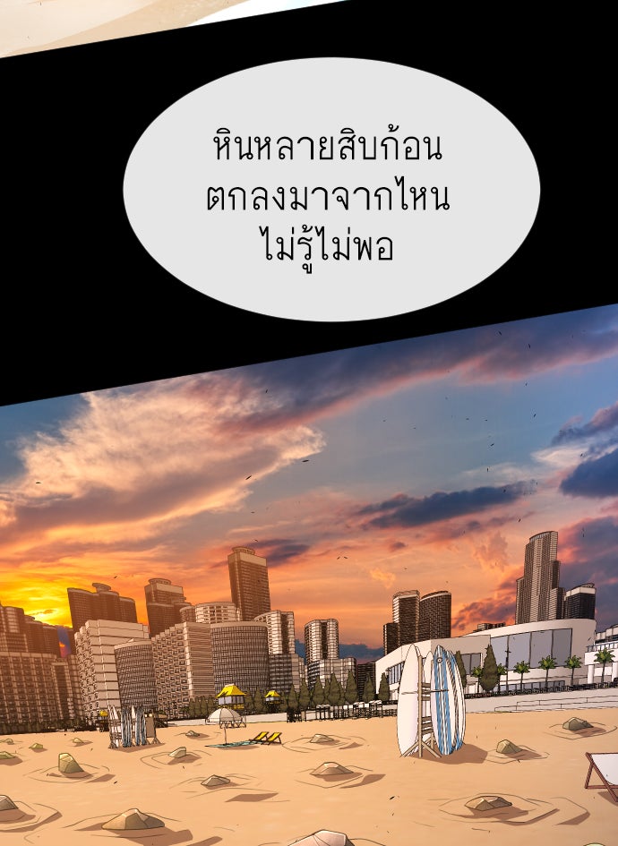 ยุคแห่งยอดมนุษย์ - หน้า 71