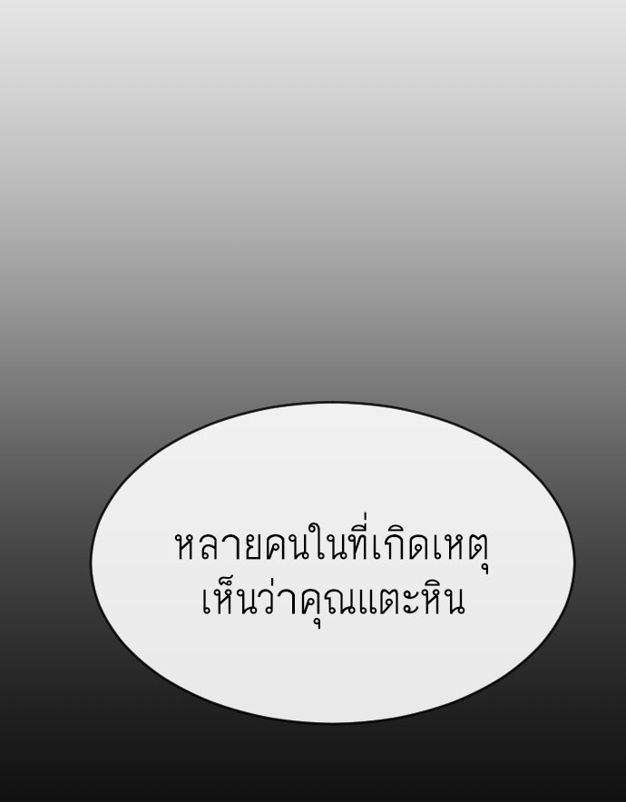 ยุคแห่งยอดมนุษย์ - หน้า 79