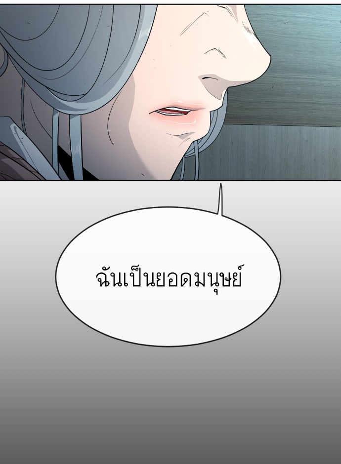 ยุคแห่งยอดมนุษย์ - หน้า 82