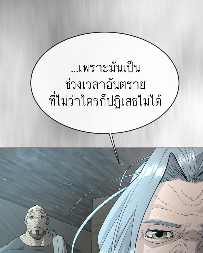 ยุคแห่งยอดมนุษย์ - หน้า 86