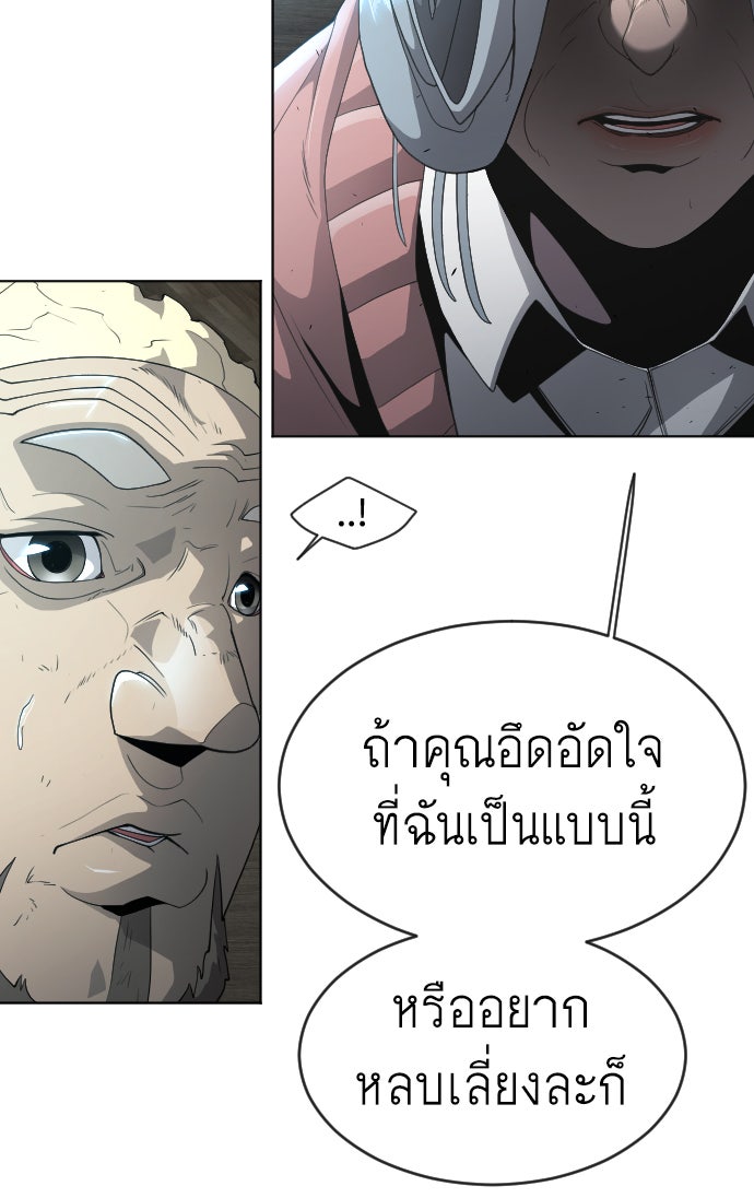 ยุคแห่งยอดมนุษย์ - หน้า 89