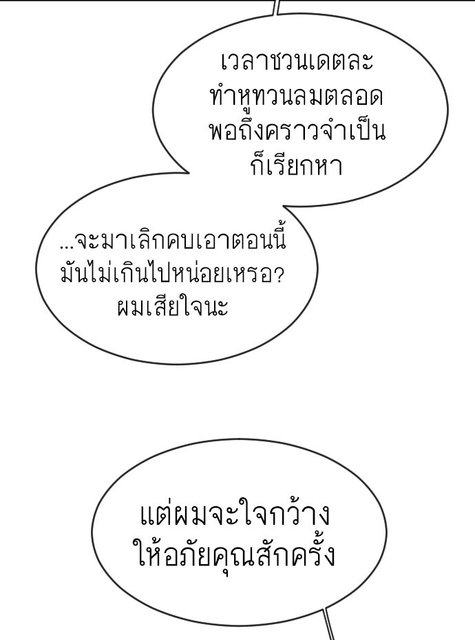 ยุคแห่งยอดมนุษย์ - หน้า 97