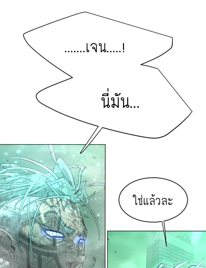 ยุคแห่งยอดมนุษย์ - หน้า 80