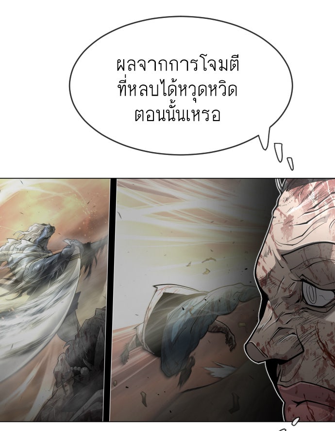 ยุคแห่งยอดมนุษย์ - หน้า 95