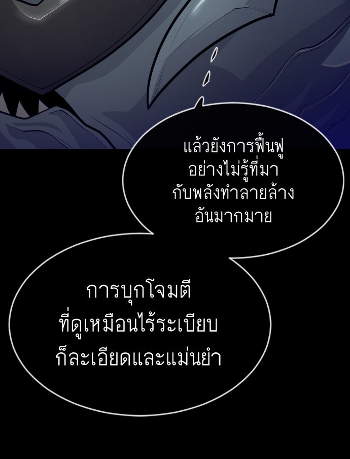 ยุคแห่งยอดมนุษย์ - หน้า 86
