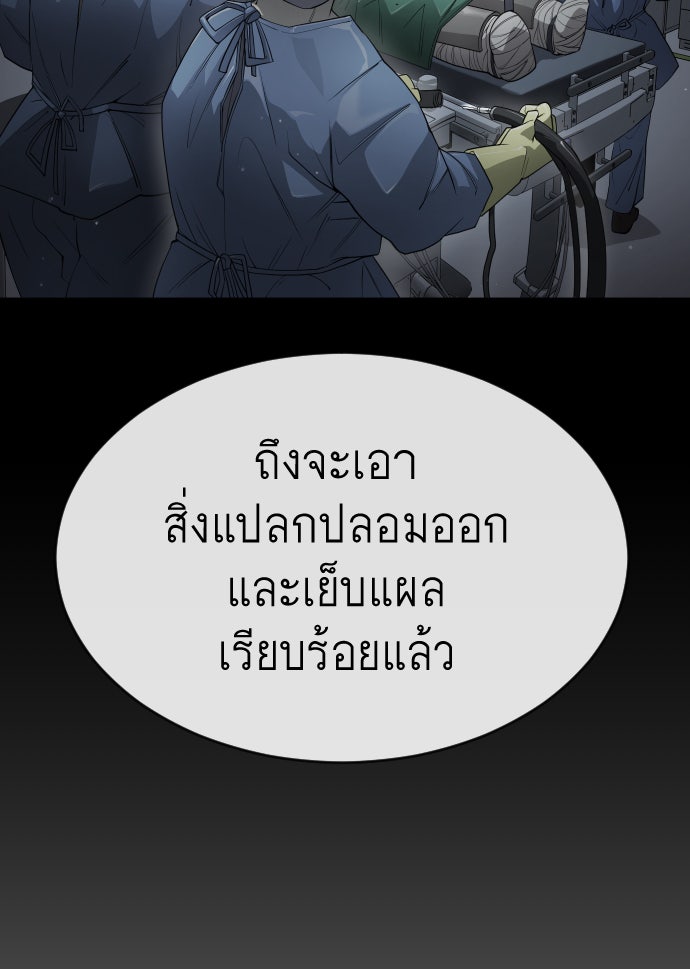 ยุคแห่งยอดมนุษย์ - หน้า 91
