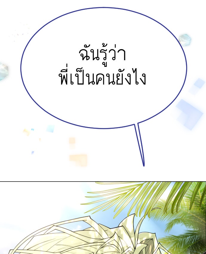 ยุคแห่งยอดมนุษย์ - หน้า 199