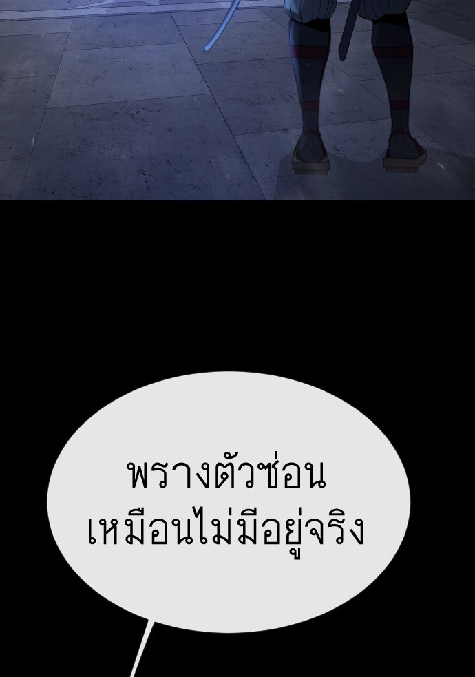 ยุคแห่งยอดมนุษย์ - หน้า 151