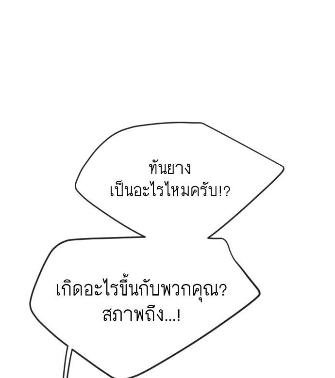ยุคแห่งยอดมนุษย์ - หน้า 166