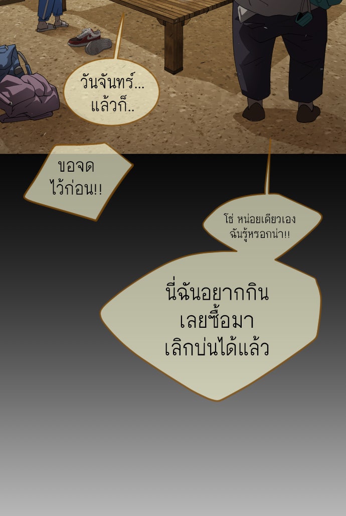 ยุคแห่งยอดมนุษย์ - หน้า 116