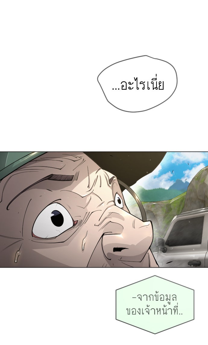 ยุคแห่งยอดมนุษย์ - หน้า 129