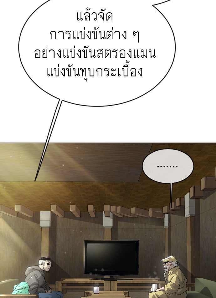 ยุคแห่งยอดมนุษย์ - หน้า 75