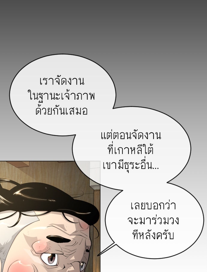 ยุคแห่งยอดมนุษย์ - หน้า 79