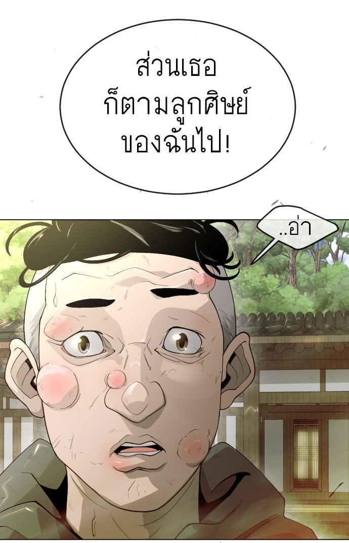 ยุคแห่งยอดมนุษย์ - หน้า 95