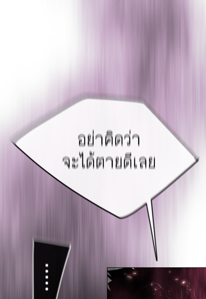 ยุคแห่งยอดมนุษย์ - หน้า 175