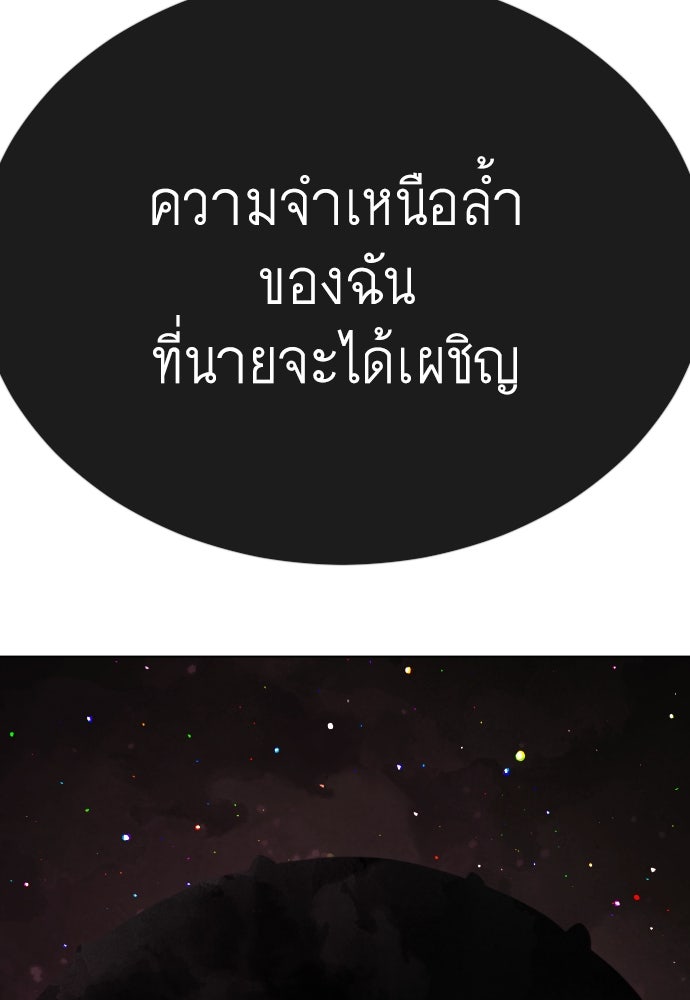 ยุคแห่งยอดมนุษย์ - หน้า 37