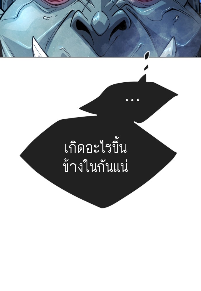 ยุคแห่งยอดมนุษย์ - หน้า 87