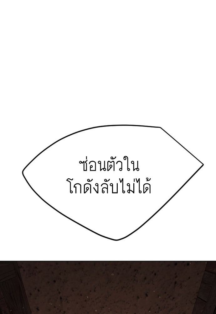 ยุคแห่งยอดมนุษย์ - หน้า 116