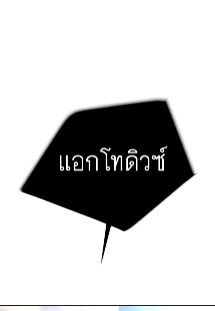 ยุคแห่งยอดมนุษย์ - หน้า 147