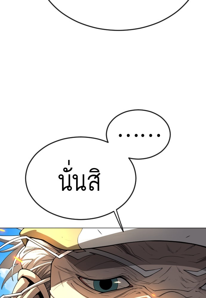 ยุคแห่งยอดมนุษย์ - หน้า 45