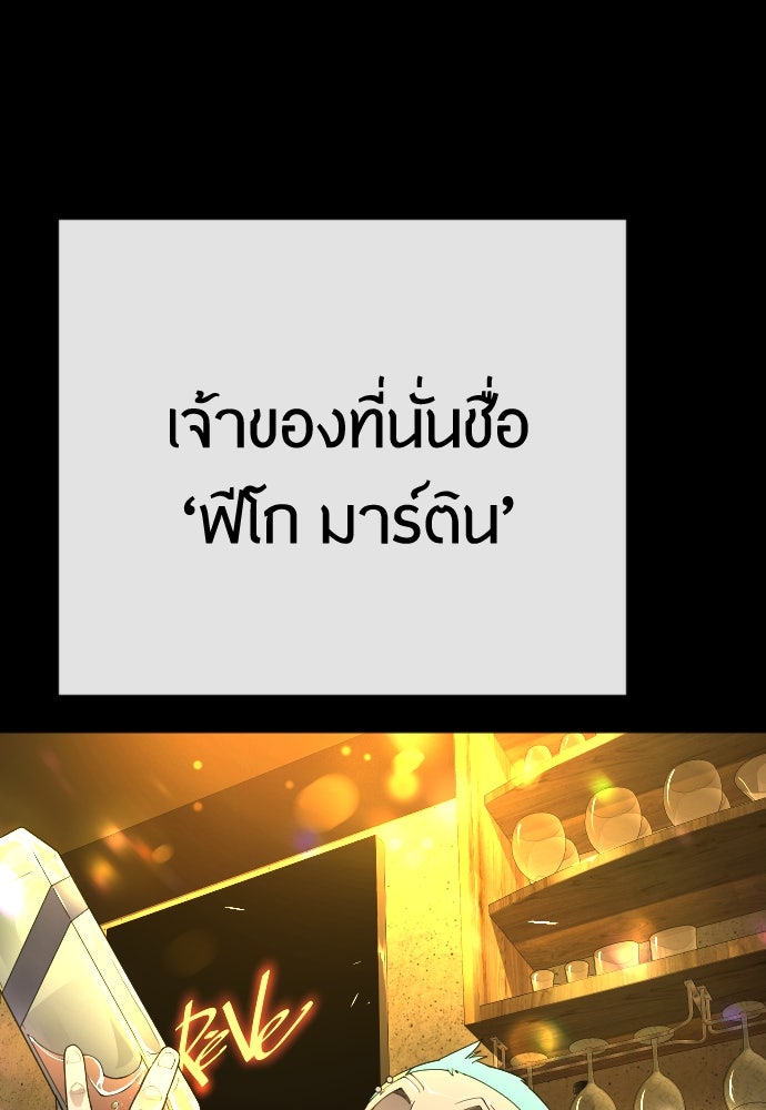 ยุคแห่งยอดมนุษย์ - หน้า 175
