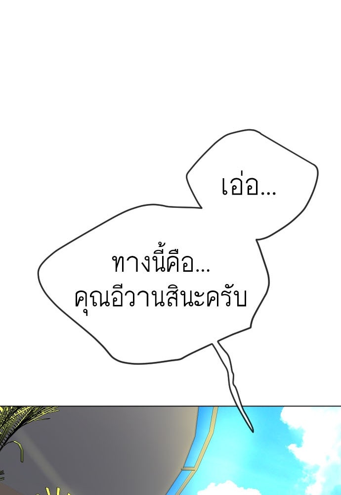 ยุคแห่งยอดมนุษย์ - หน้า 1