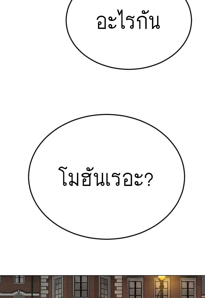 ยุคแห่งยอดมนุษย์ - หน้า 7