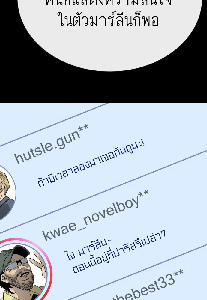 ยุคแห่งยอดมนุษย์ - หน้า 53