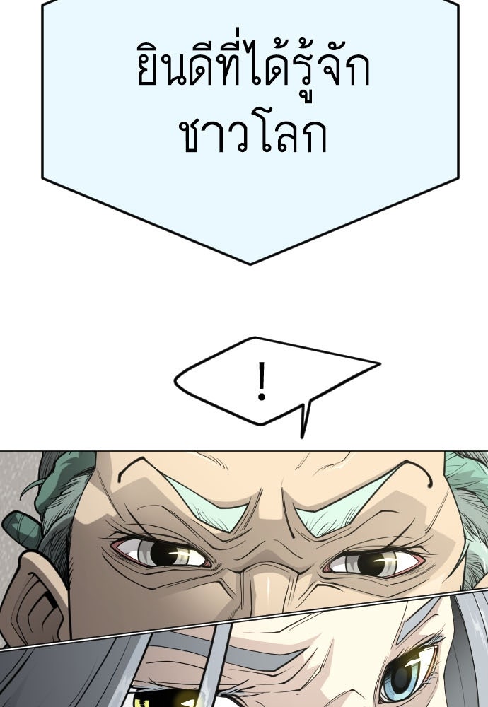ยุคแห่งยอดมนุษย์ - หน้า 10