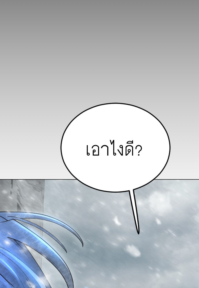 ยุคแห่งยอดมนุษย์ - หน้า 175