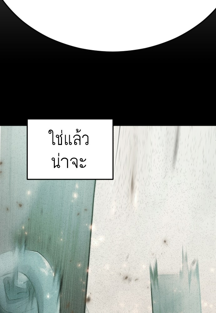 ยุคแห่งยอดมนุษย์ - หน้า 175