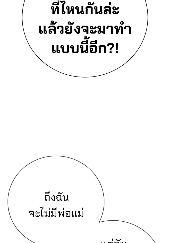 เยาวชนคนคุก - หน้า 101