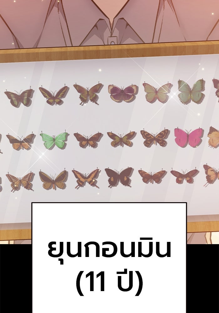 เยาวชนคนคุก - หน้า 76