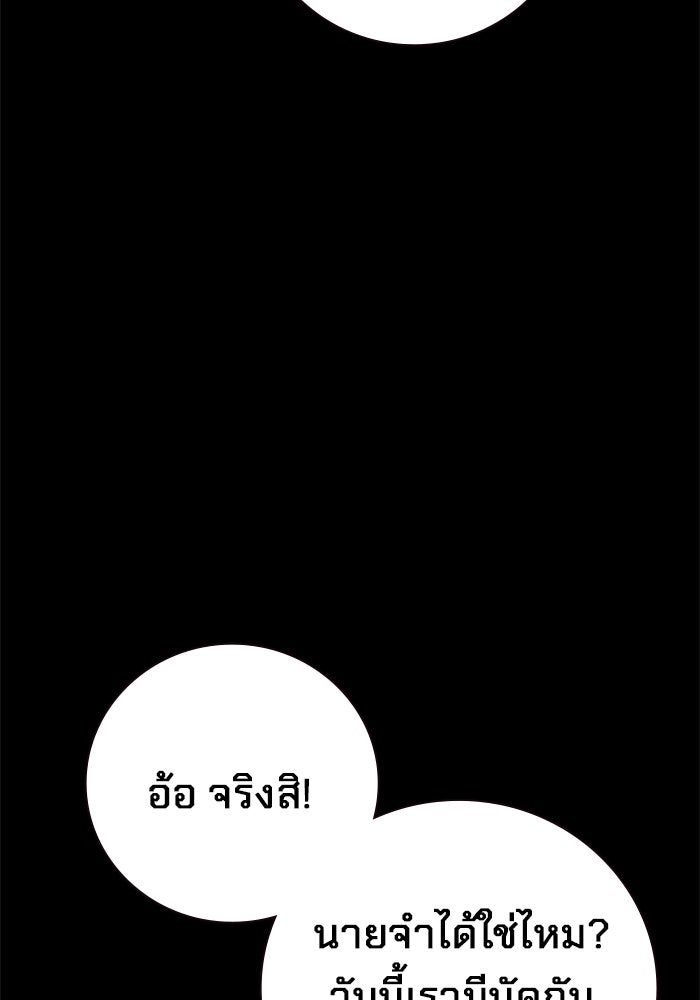 เยาวชนคนคุก - หน้า 98