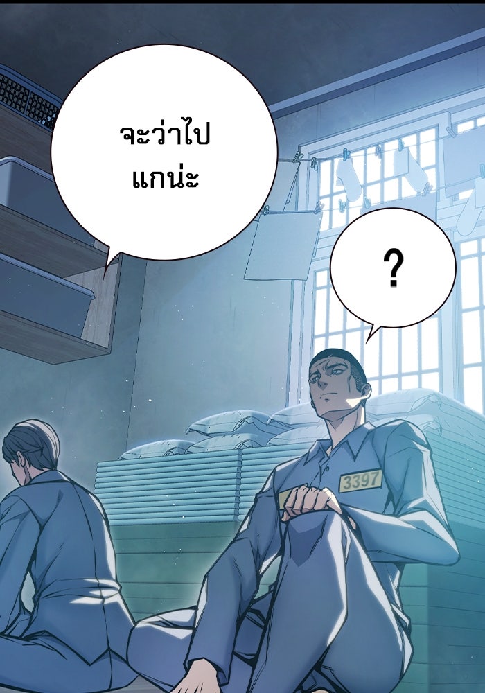 เยาวชนคนคุก - หน้า 207