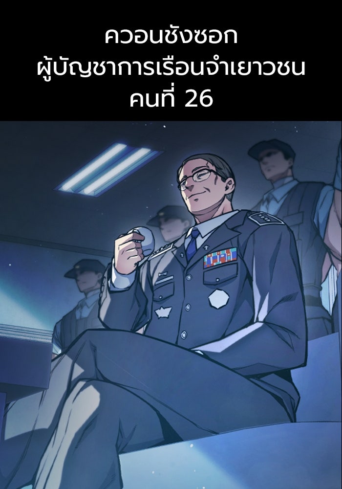 เยาวชนคนคุก - หน้า 5
