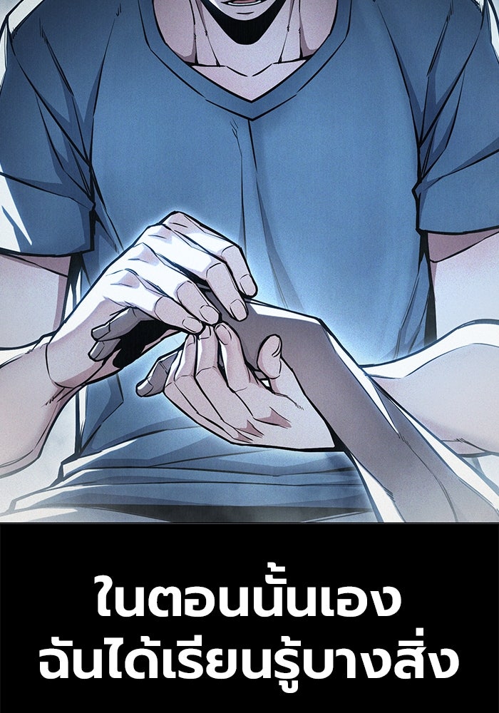 เยาวชนคนคุก - หน้า 103