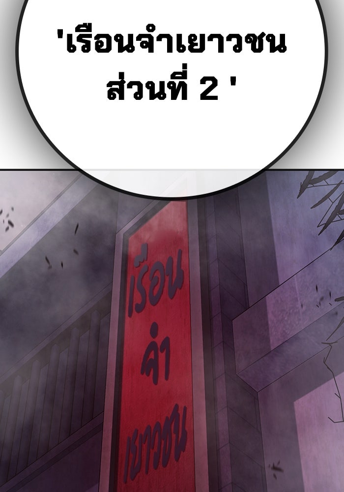 เยาวชนคนคุก - หน้า 18