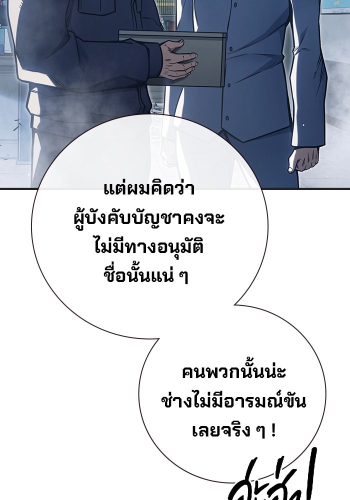 เยาวชนคนคุก - หน้า 99